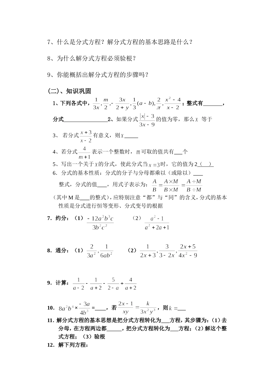 分式复习导学案_第2页