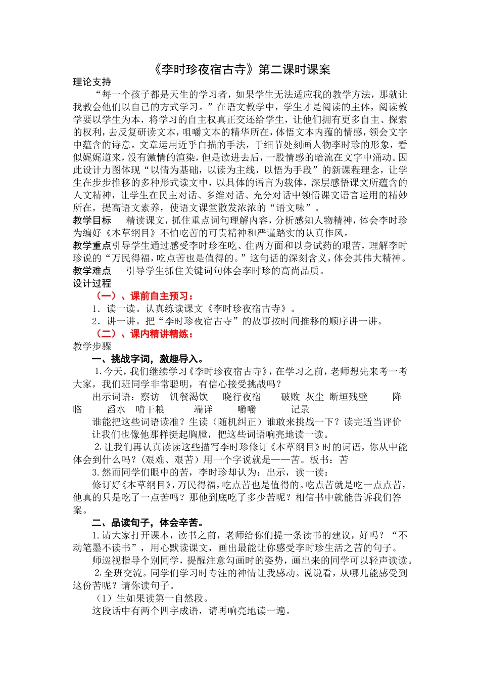 李时珍夜宿古寺第二课时_第1页