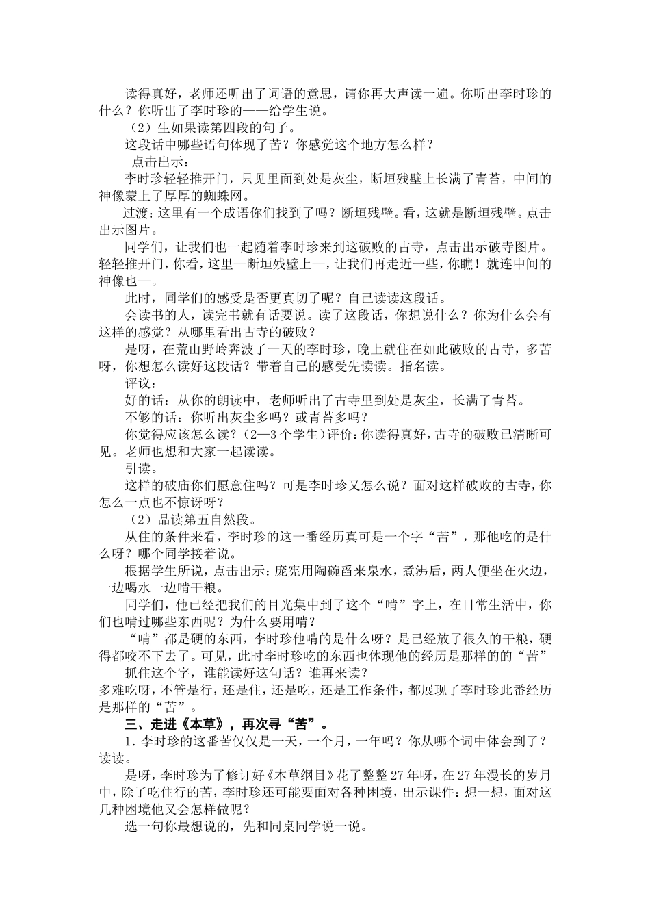 李时珍夜宿古寺第二课时_第2页