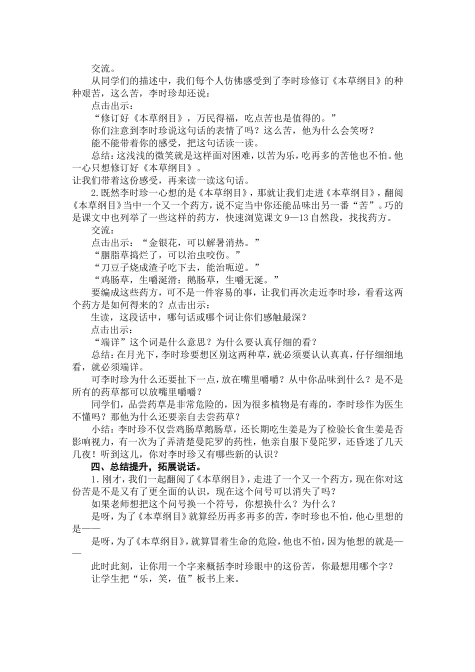 李时珍夜宿古寺第二课时_第3页