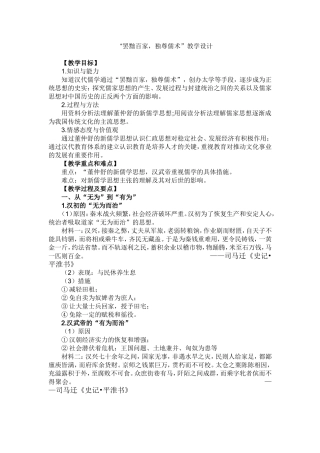 “罢黜百家，独尊儒术”教学设计