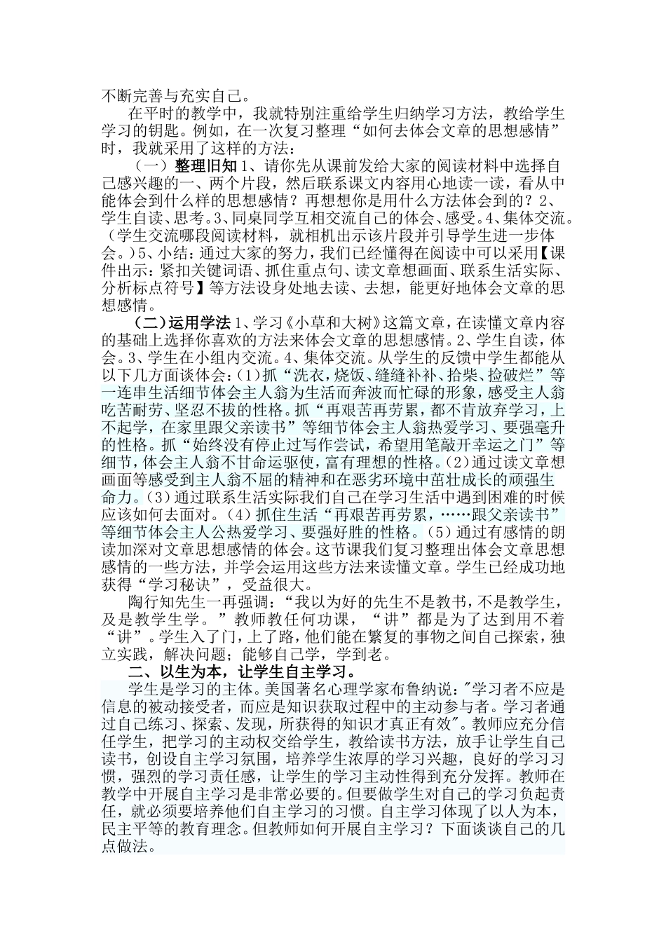 浅谈学生自我学习能力的培养_第2页