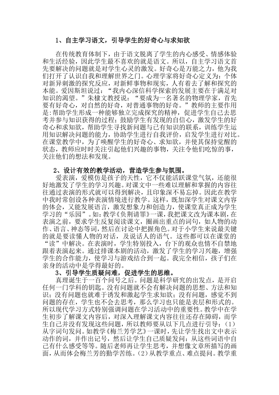 浅谈学生自我学习能力的培养_第3页