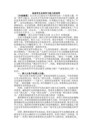 浅谈学生自我学习能力的培养