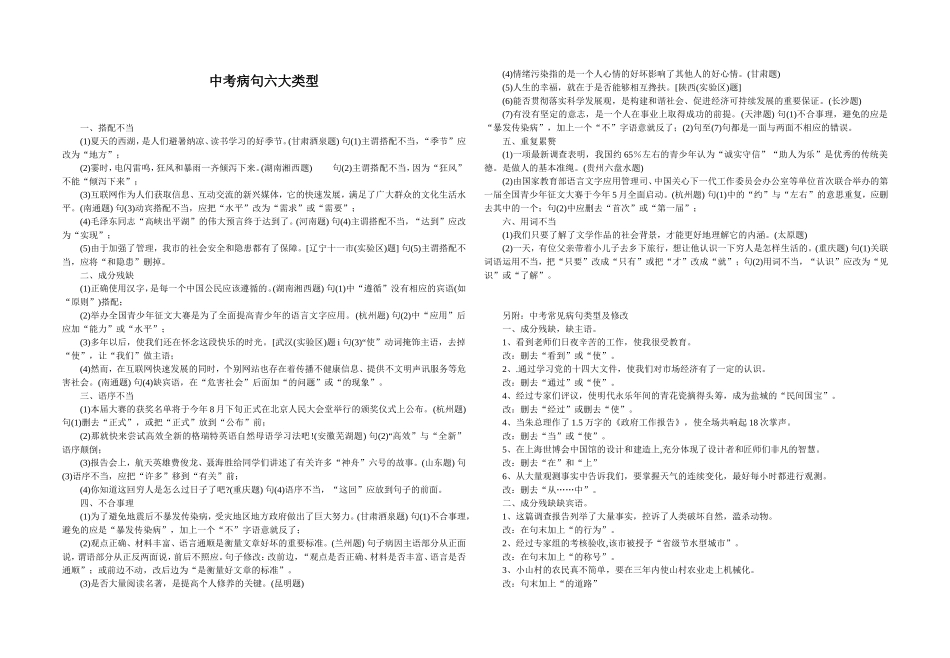 中考病句六大类型_第1页