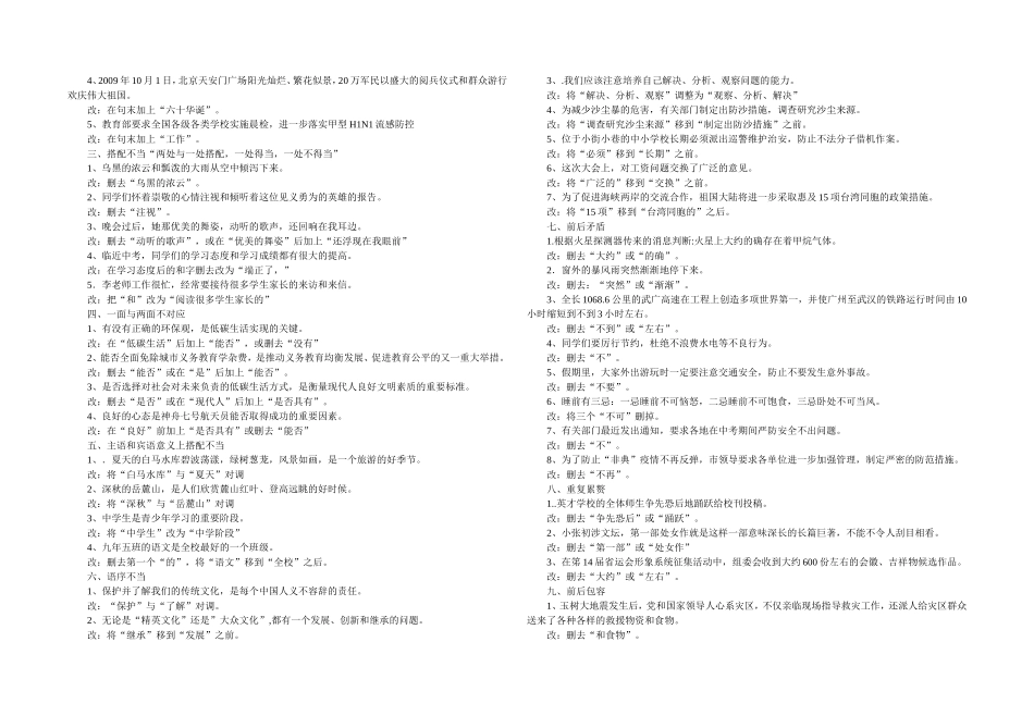 中考病句六大类型_第2页