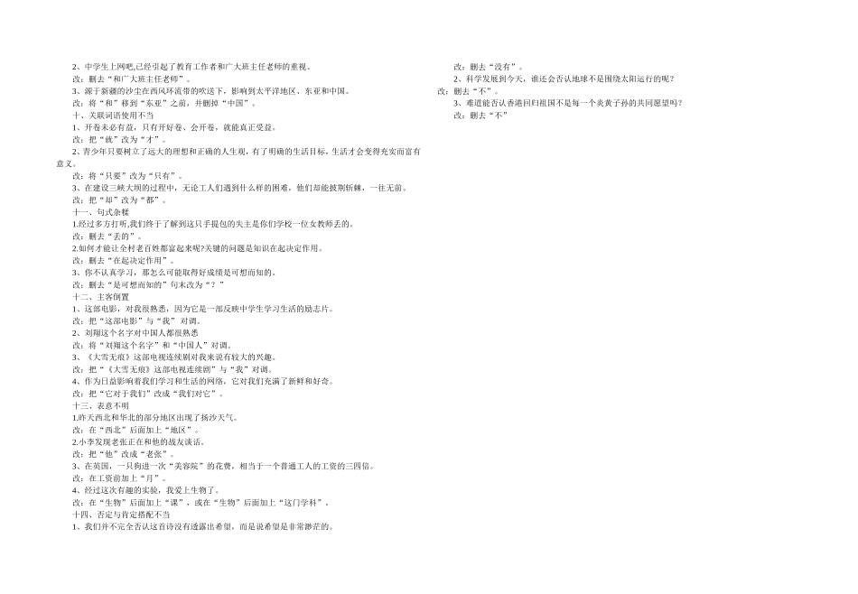 中考病句六大类型_第3页