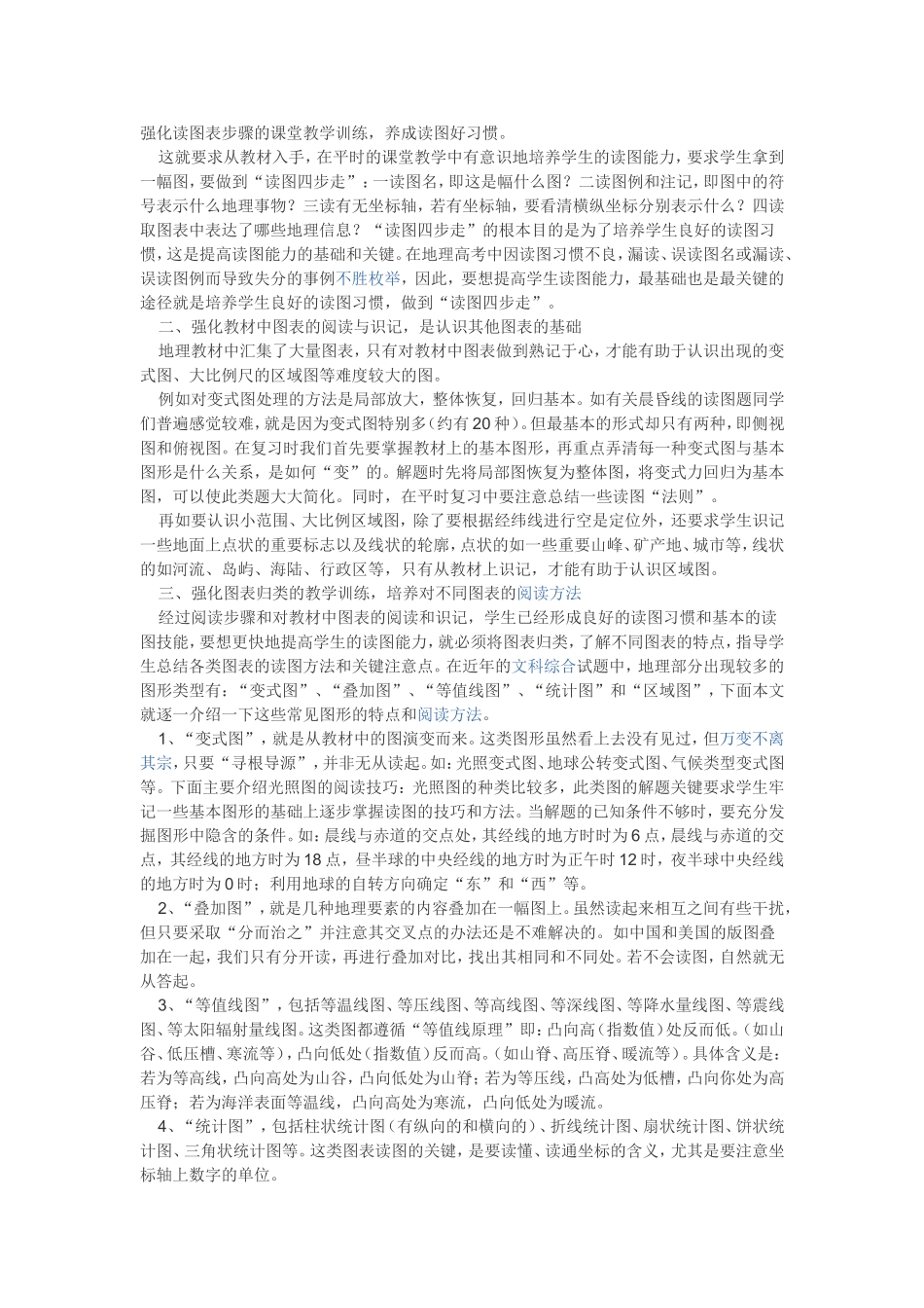 强化读图表步骤的课堂教学训练_第1页