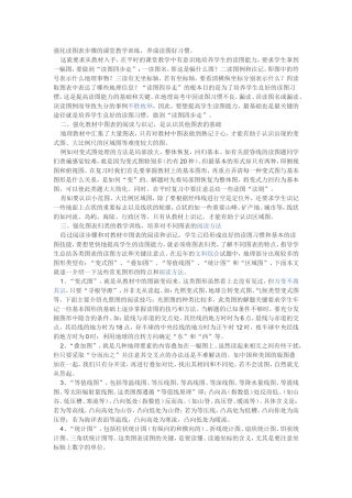 强化读图表步骤的课堂教学训练