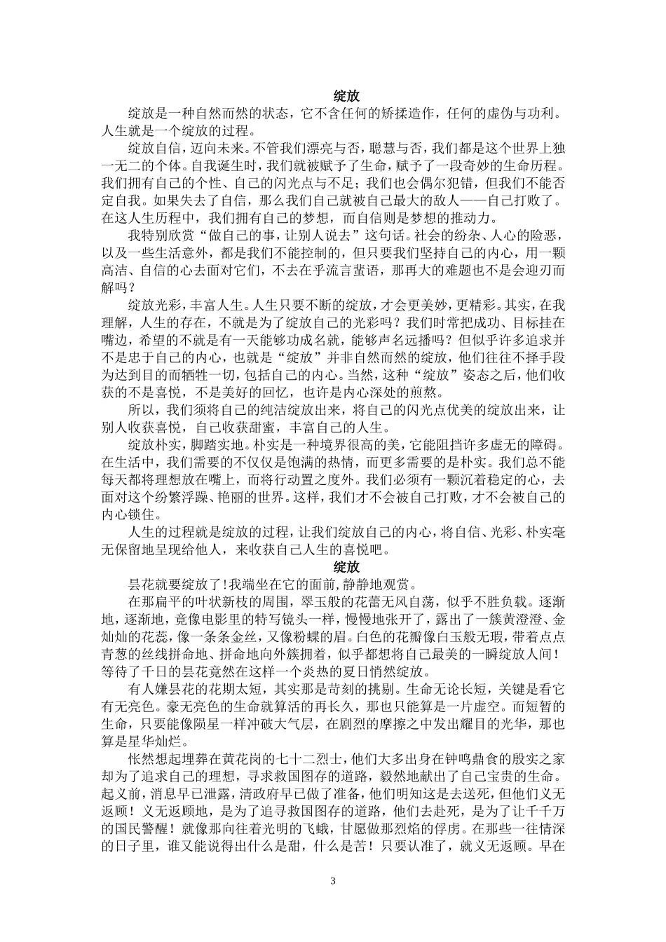 命题作文绽放_第3页