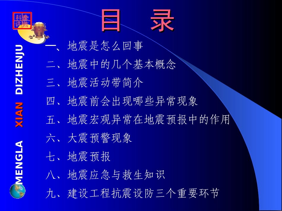 地震科普知识_第3页