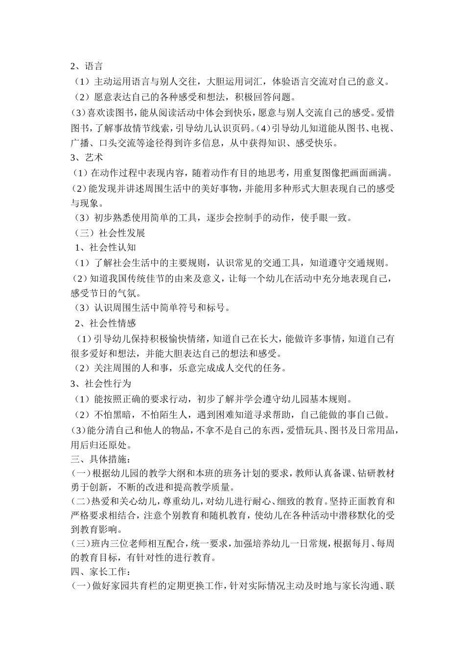 何雅莹的工作计划_第2页