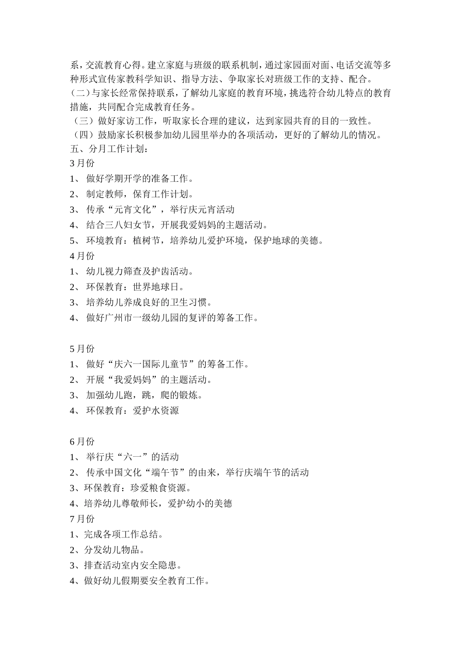 何雅莹的工作计划_第3页