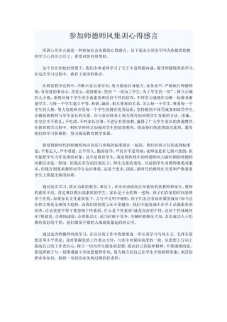 参加师德师风集训心得感言