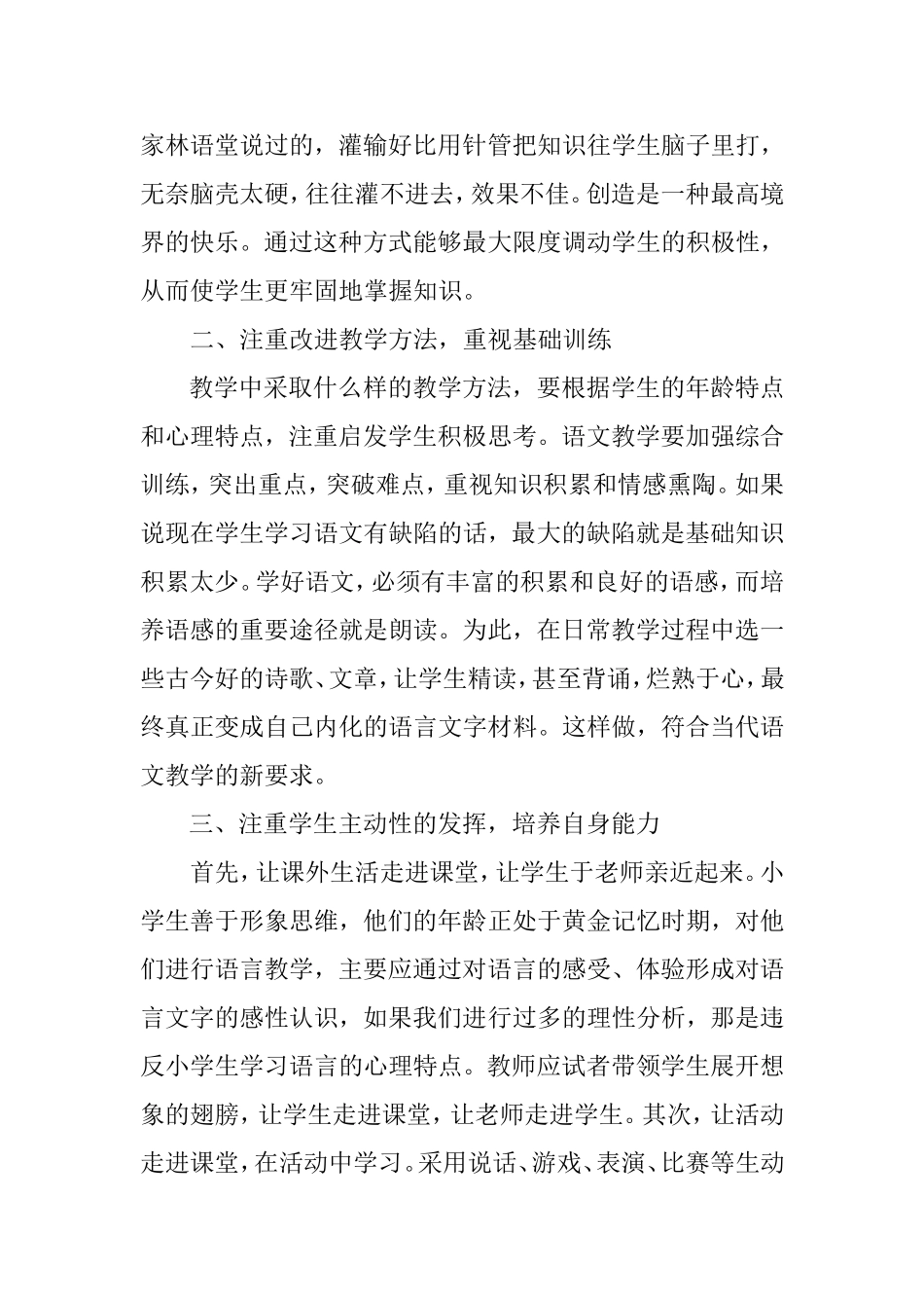 改进教学方法提高学生能力_第2页