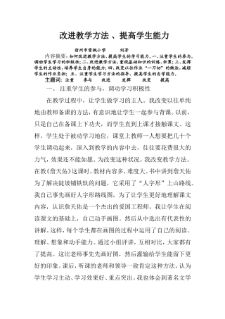 改进教学方法提高学生能力