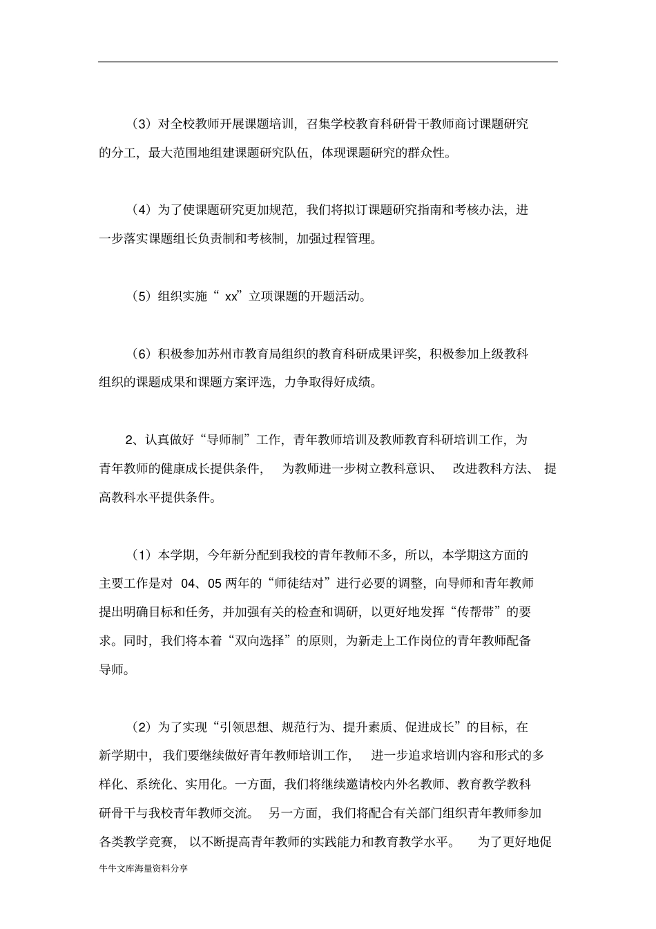 中学年第一学期教科处工作计划_第2页