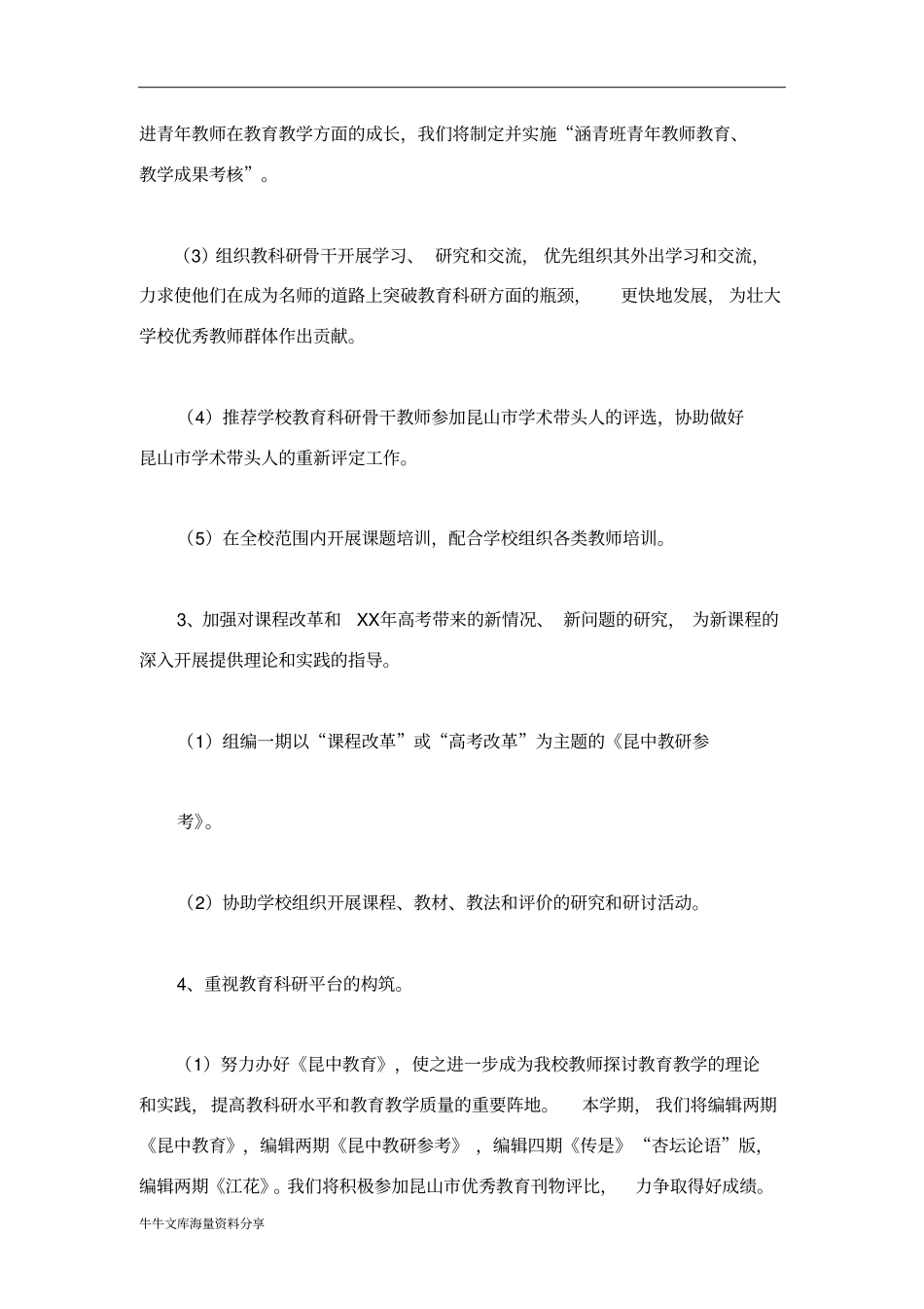中学年第一学期教科处工作计划_第3页