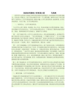 浅谈如何提高小学英语口语