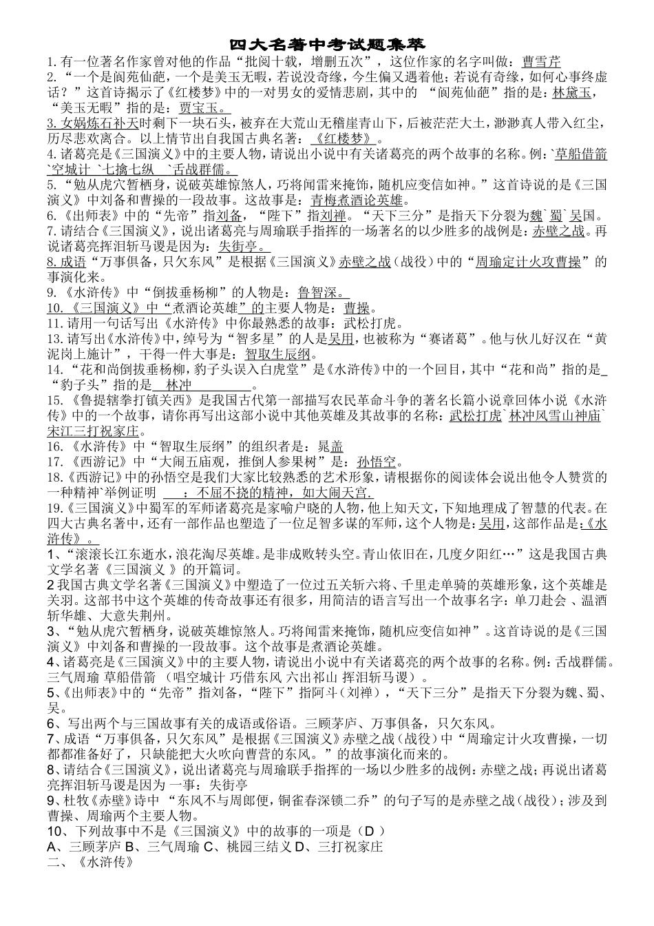 四大名著中考试题_第1页