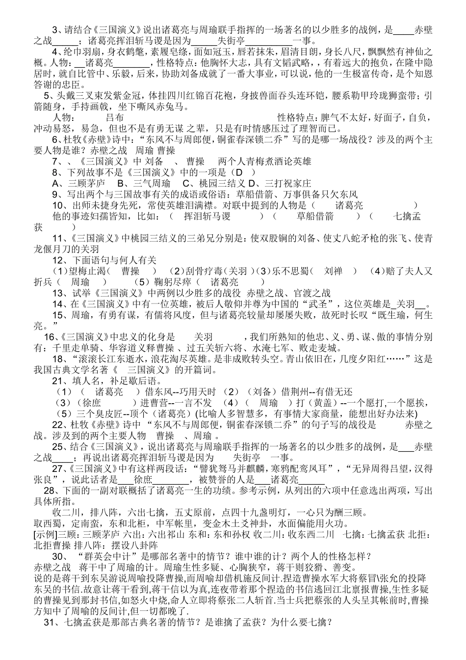 四大名著中考试题_第3页