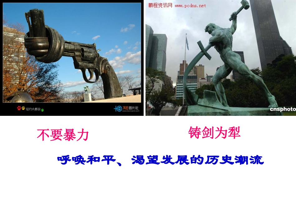 和平与发展：时代的主题PPT_第3页
