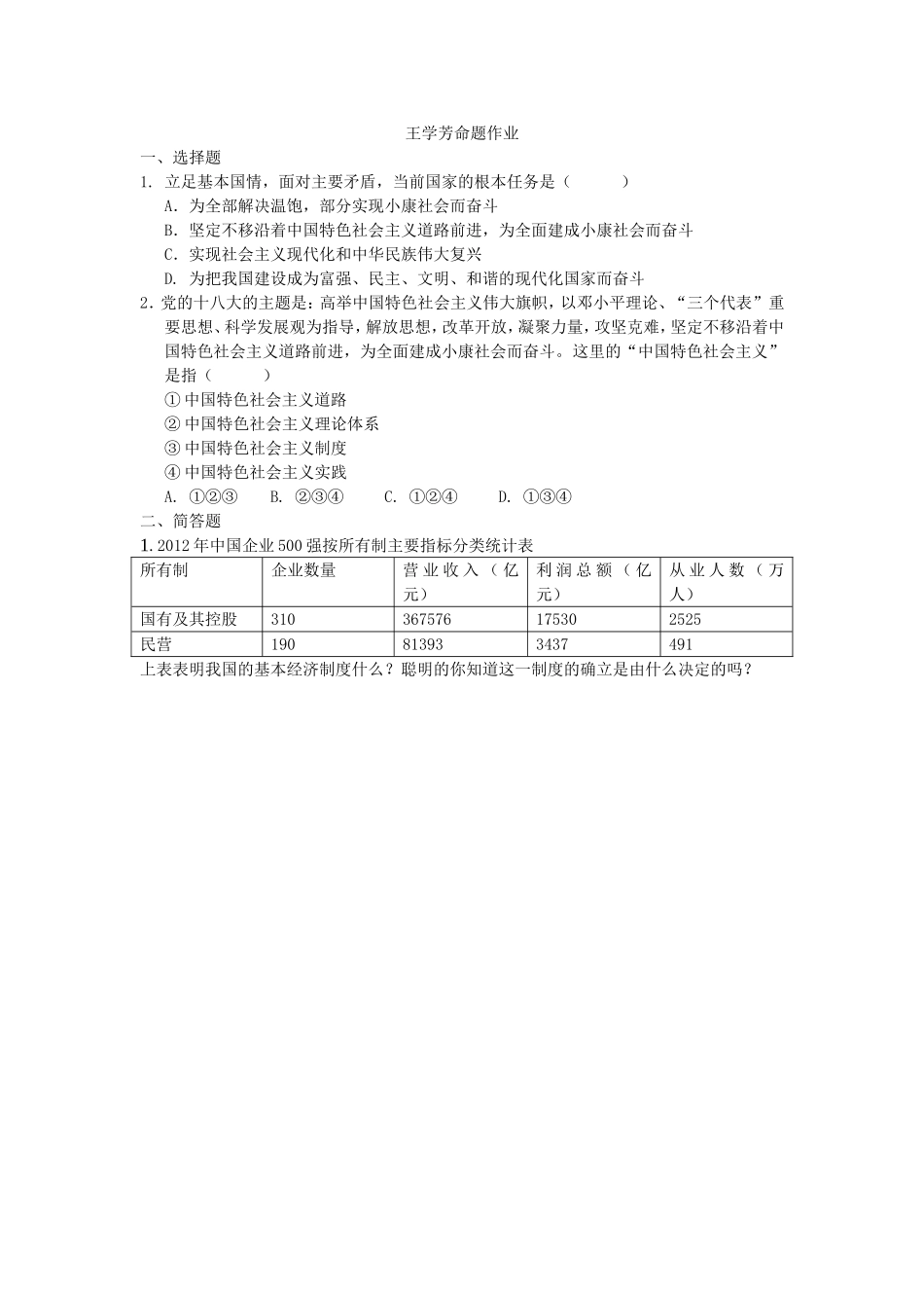 王学芳命题作业_第1页