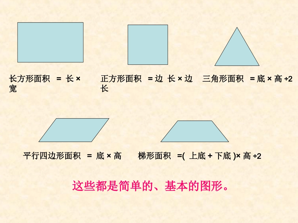 组合图形的面积练习_第2页