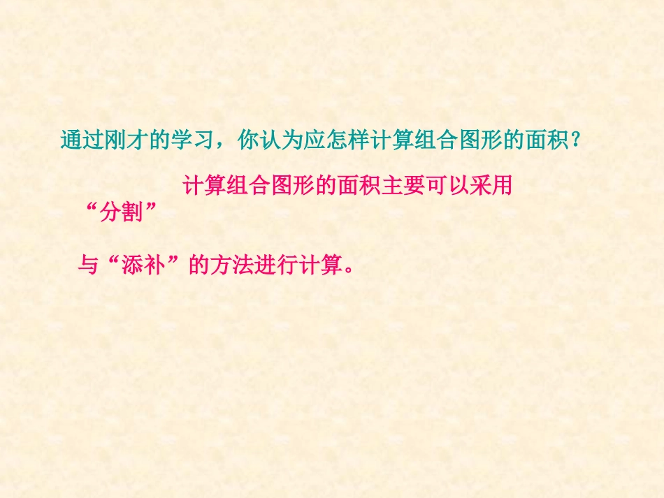 组合图形的面积练习_第3页