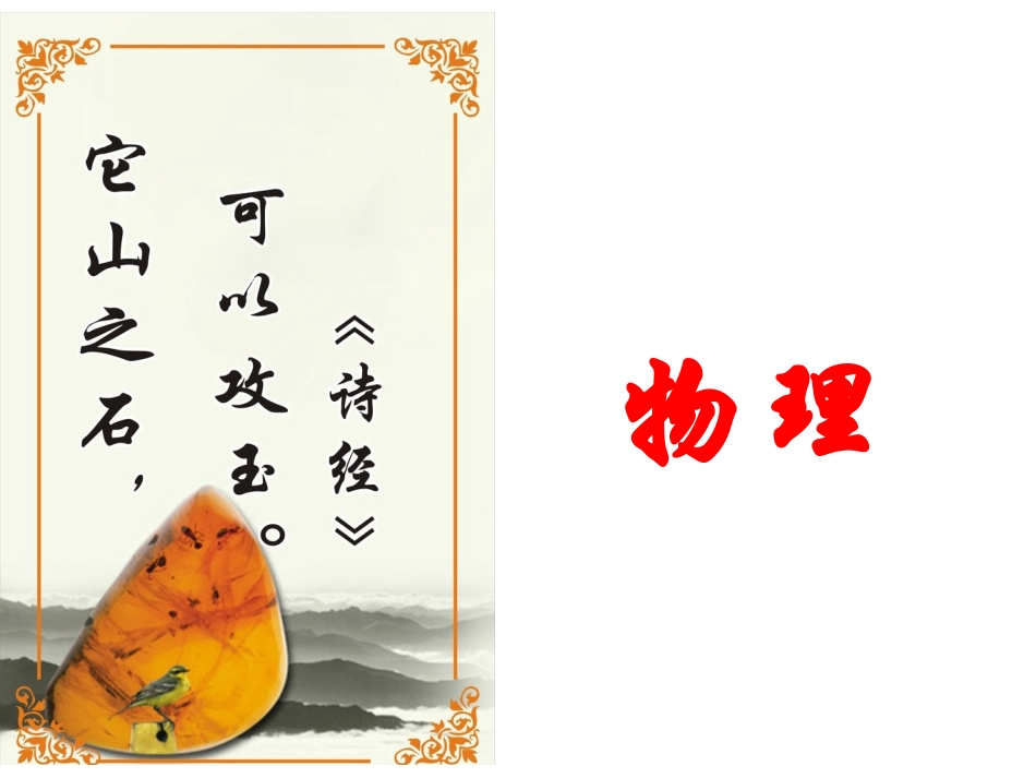 江苏省2015年中考物理复习备考建议（含2014年中考分析）（共60张PPT）_第2页