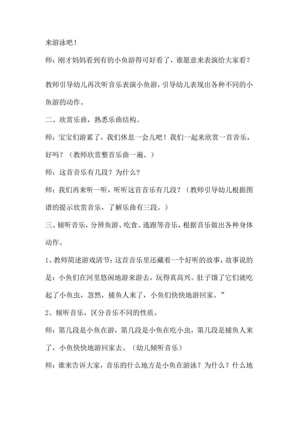 小班音乐游戏《网小鱼》_第2页