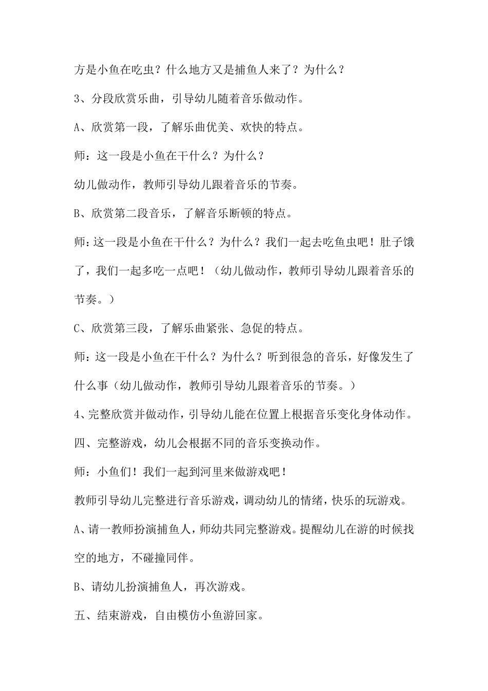 小班音乐游戏《网小鱼》_第3页