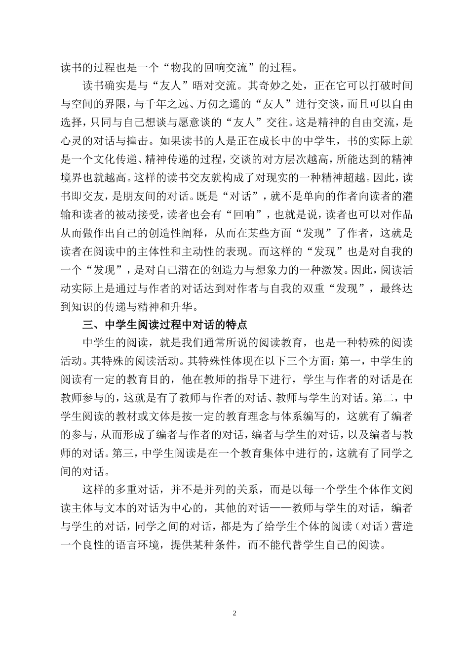 对阅读教学对话理念的一点思考_第2页