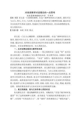 对阅读教学对话理念的一点思考