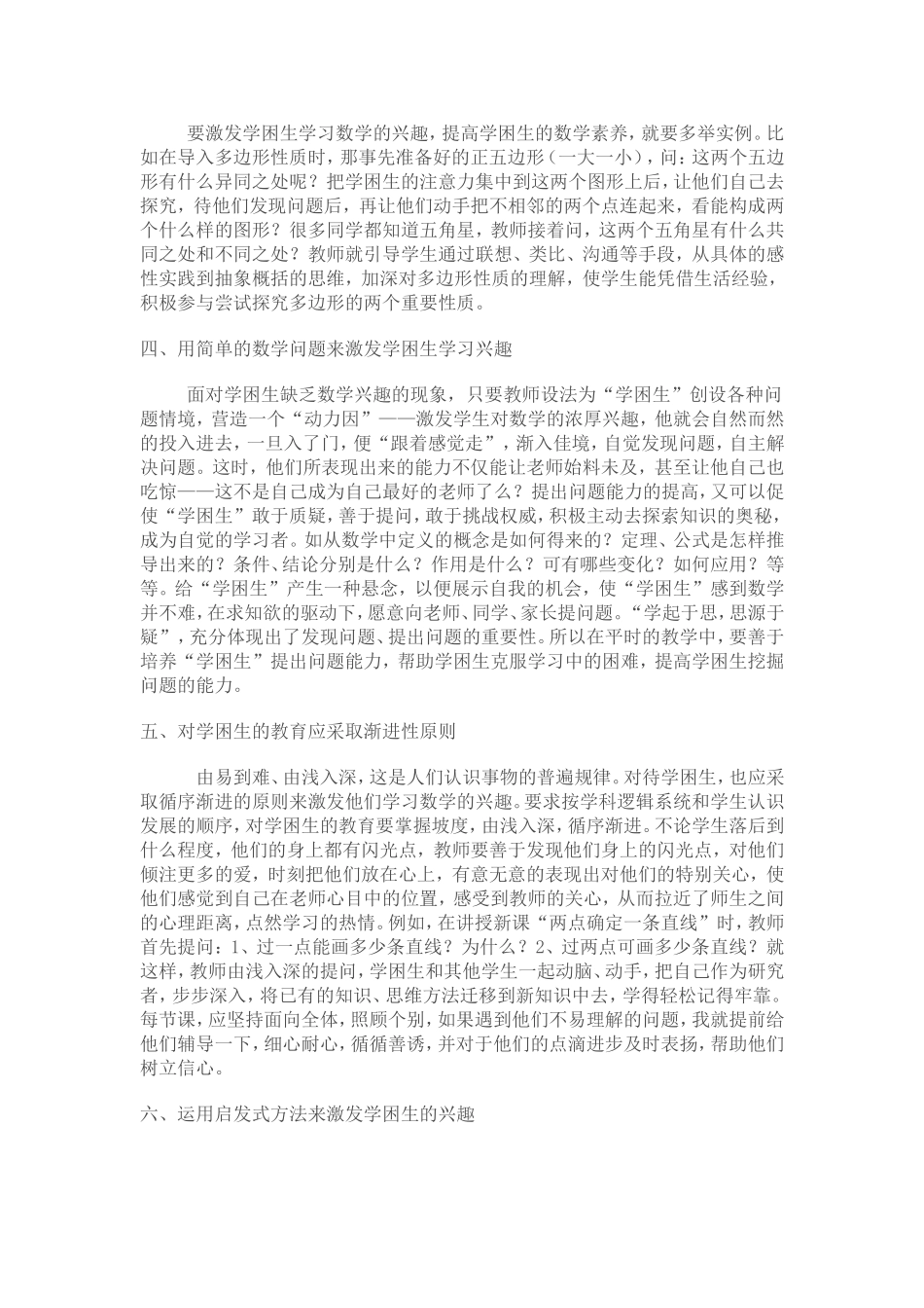如何激发学困生学习数学的兴趣_第2页