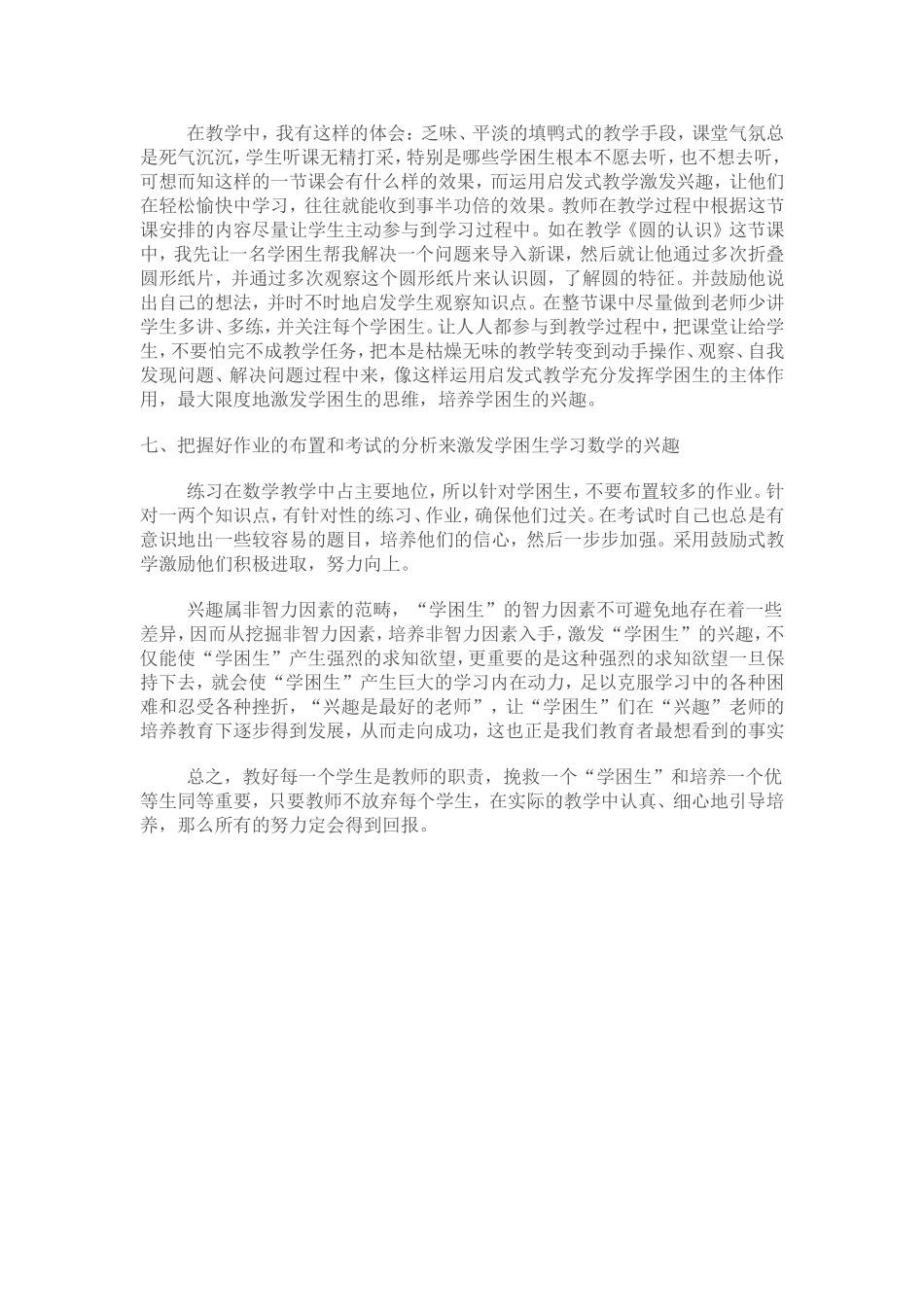 如何激发学困生学习数学的兴趣_第3页