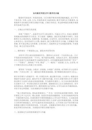 如何激发学困生学习数学的兴趣