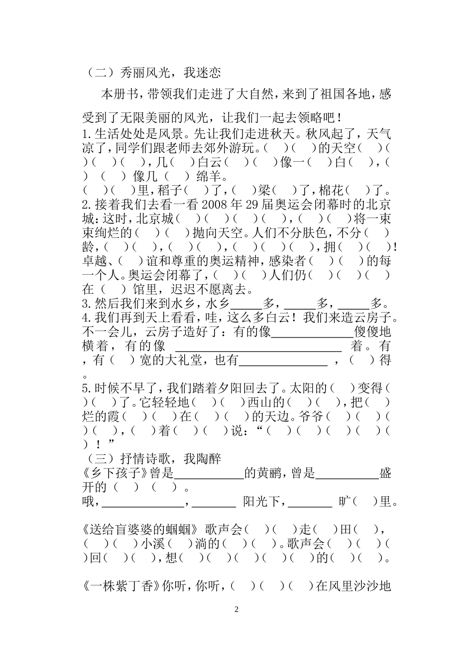 学生练习主题复习：课文内容2_第2页