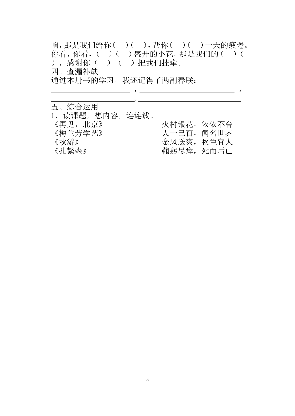 学生练习主题复习：课文内容2_第3页