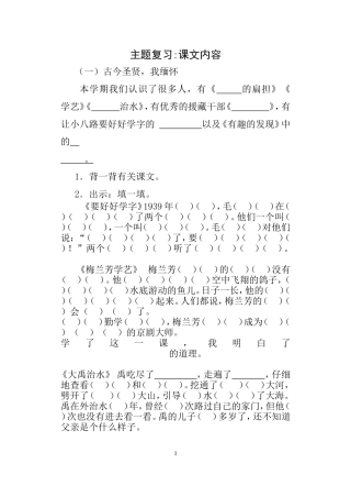 学生练习主题复习：课文内容2