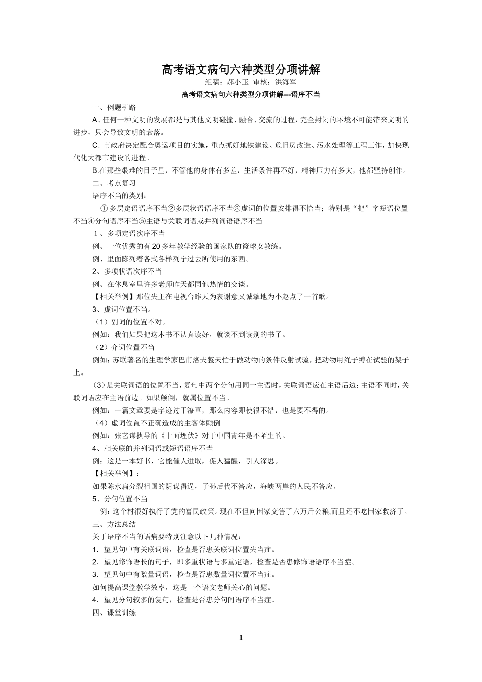 高考语文病句六种类型分项讲解_第1页