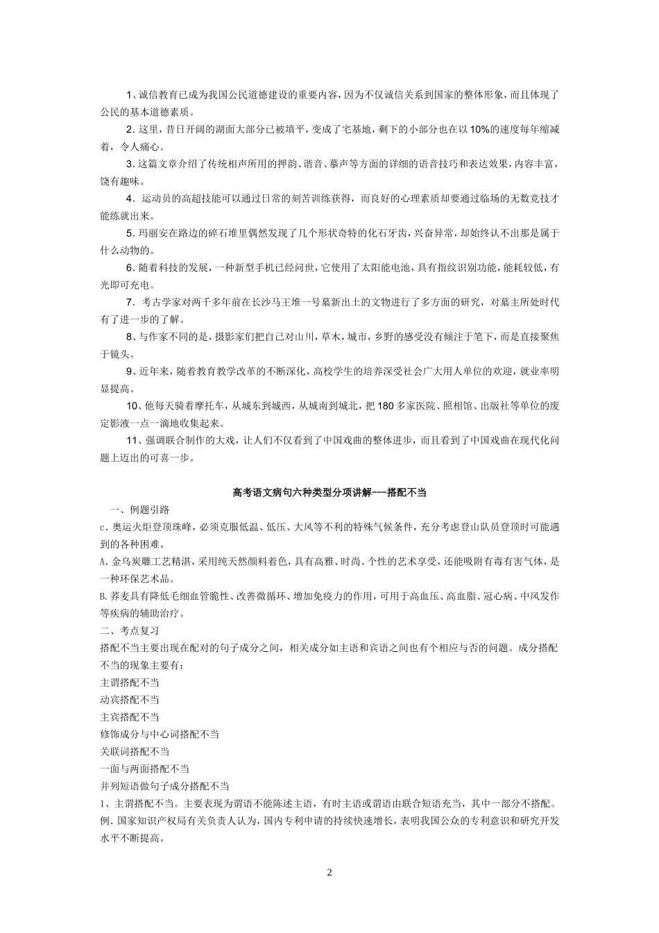 高考语文病句六种类型分项讲解_第2页