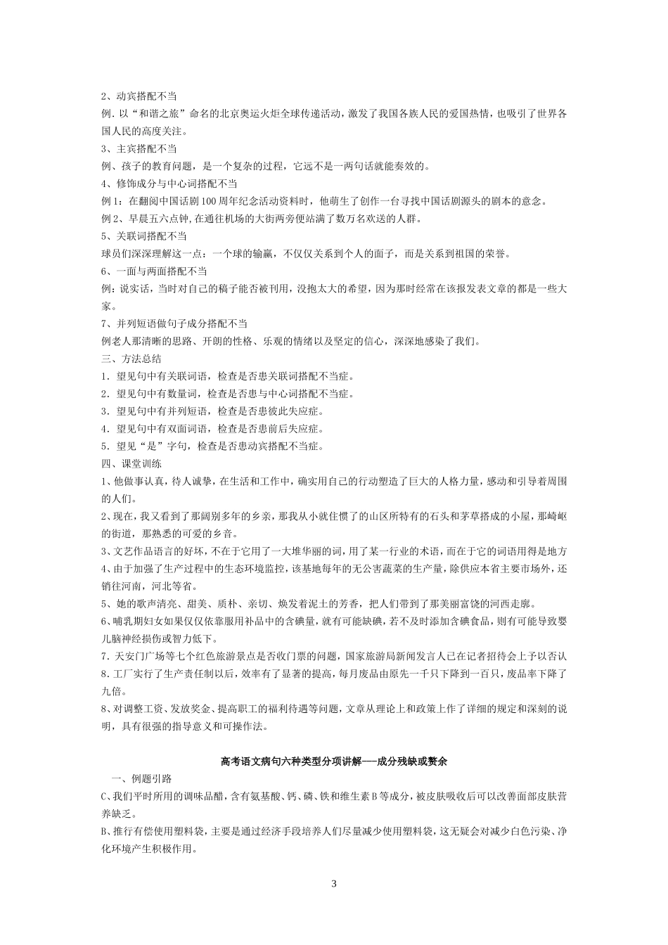 高考语文病句六种类型分项讲解_第3页