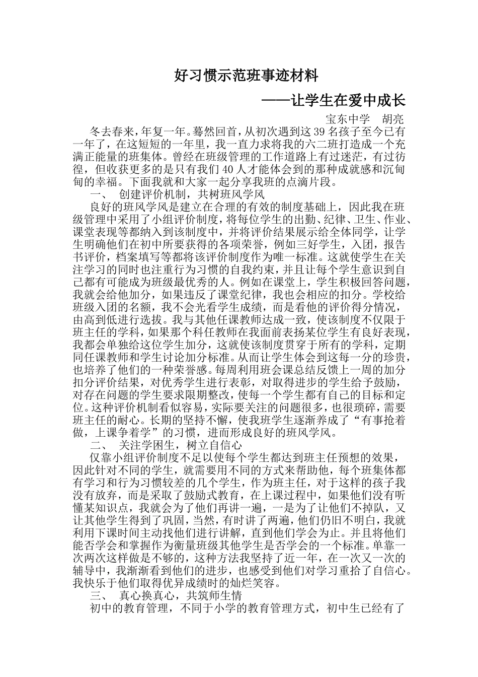 2015示范班事迹材料胡亮经验最终稿_第1页