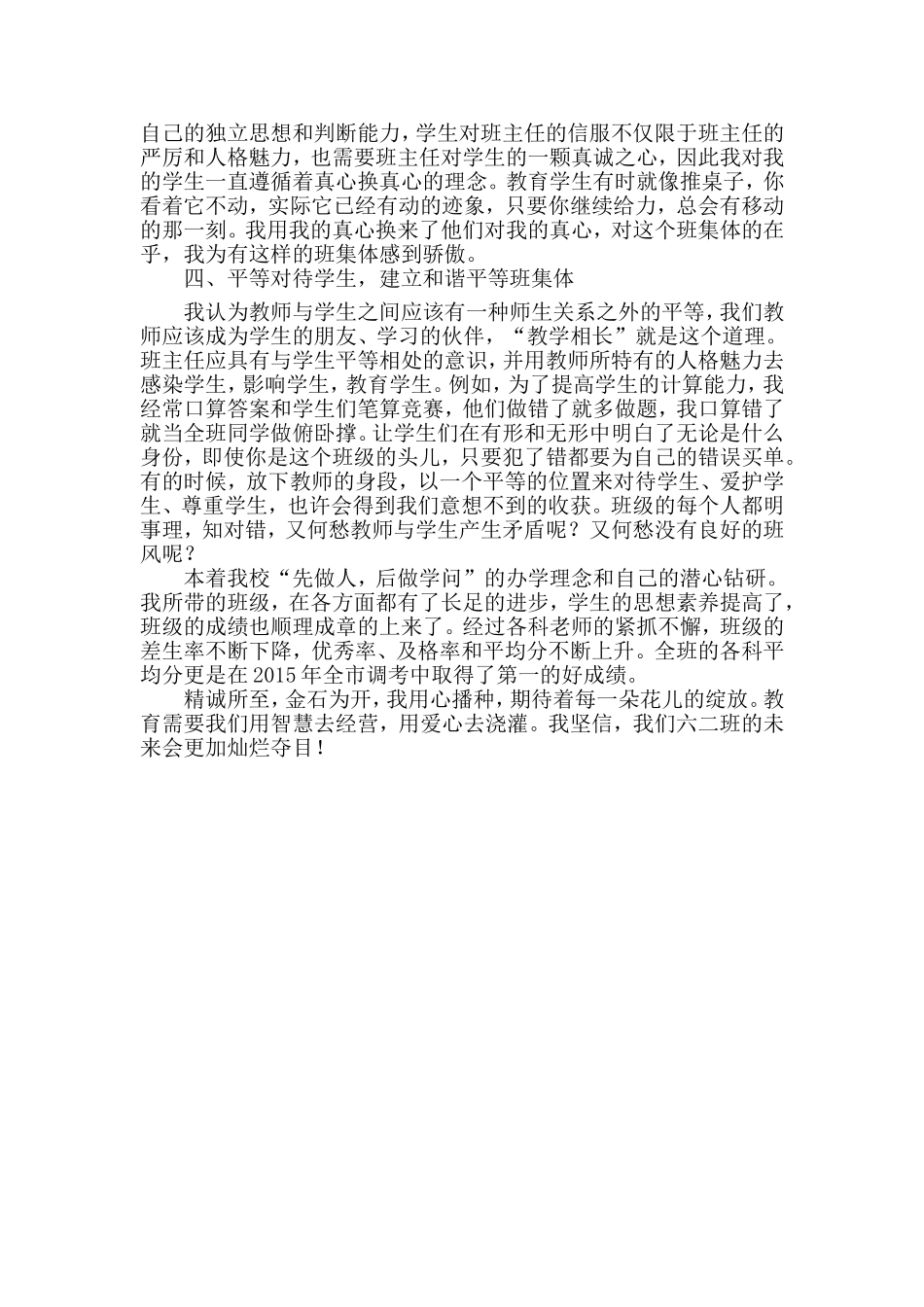 2015示范班事迹材料胡亮经验最终稿_第2页