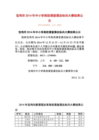 宝鸡市2014年中小学高效课堂课改标兵大赛结果公示