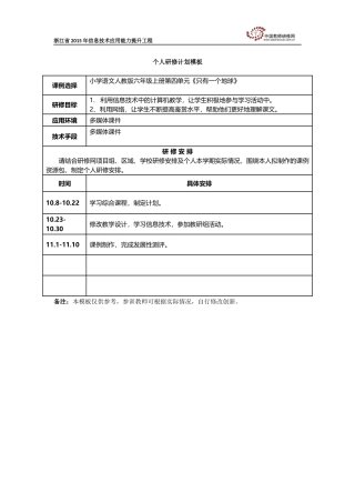 钱伟锋个人计划