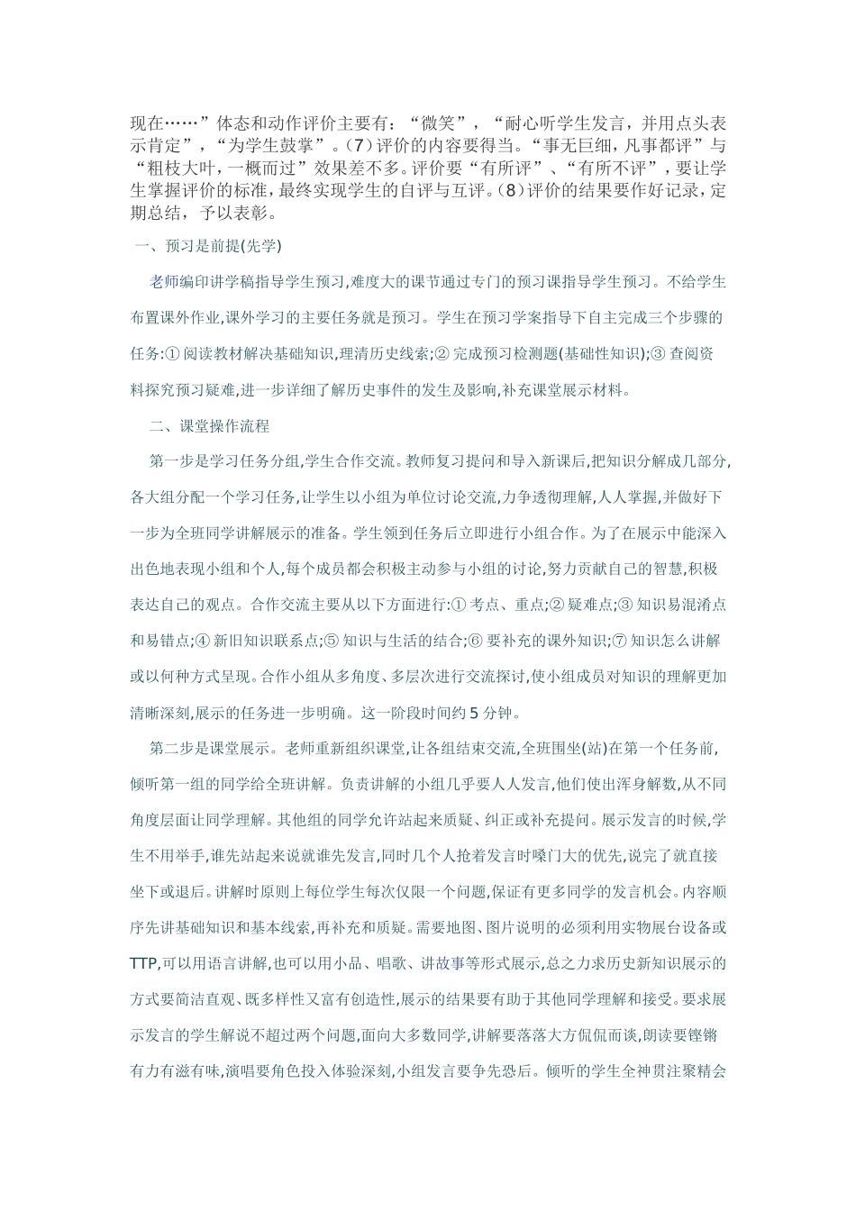 预习即自主学习_第2页