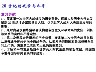 世纪以来的战争与和平课件