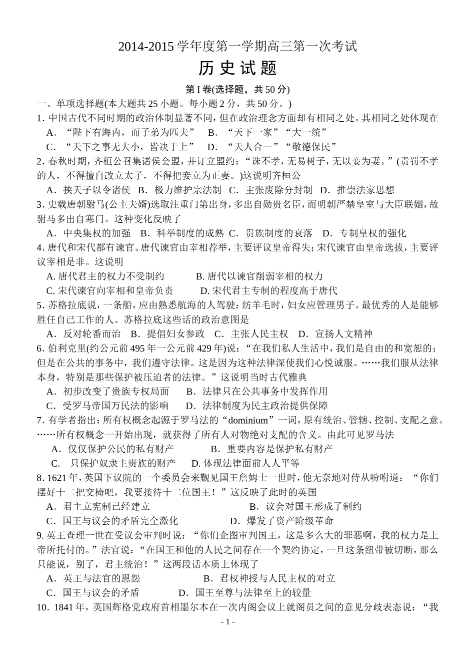 历史高三第一学期第一次月考_第1页